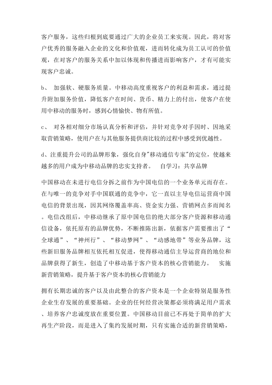 中国移动营销策略分析.docx_第3页