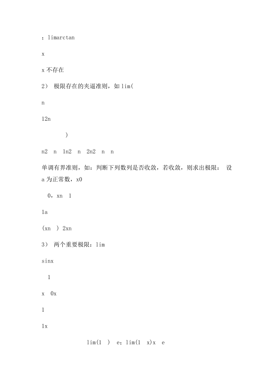 高等数学小结.docx_第2页