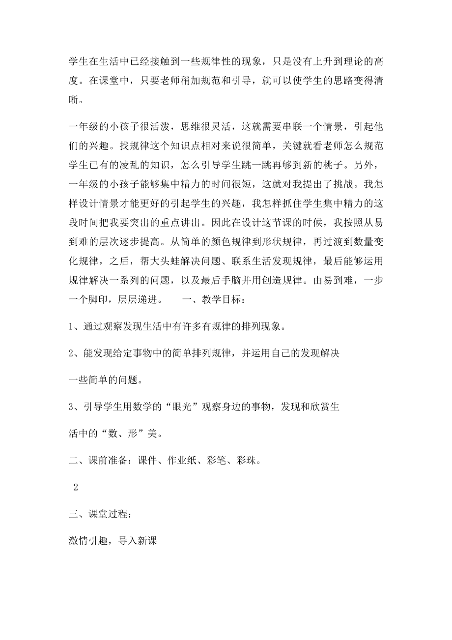 《找规律》教学课例.docx_第2页