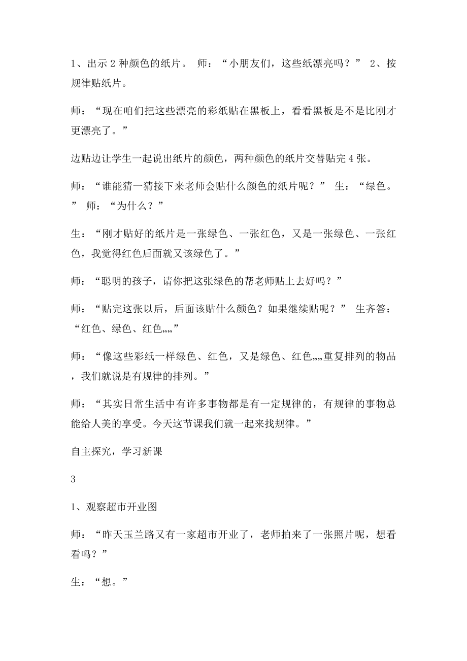 《找规律》教学课例.docx_第3页