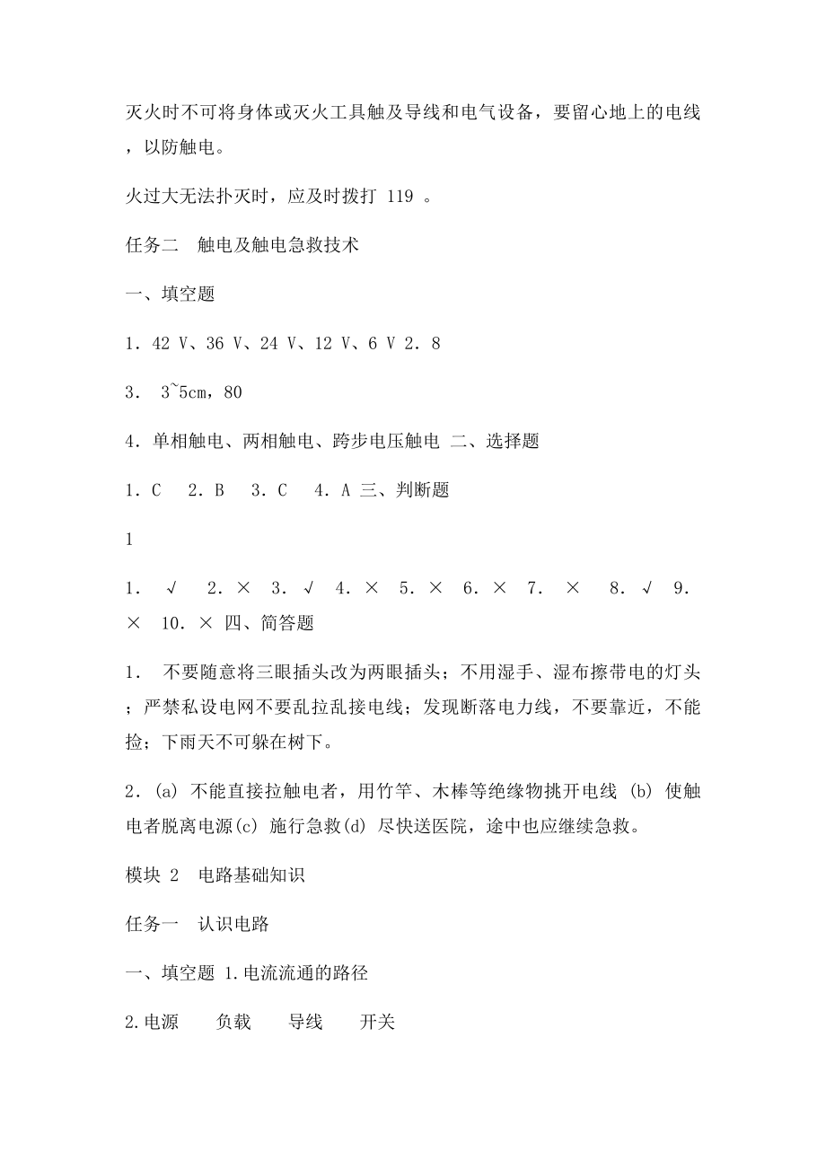 《电工技术基础与技能》练习册参考答案.docx_第2页