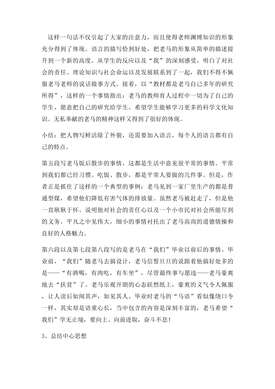 06 师者老马.docx_第3页