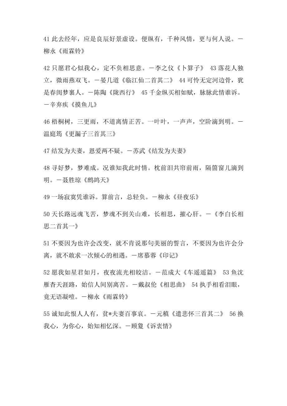 中国最美的100句古诗.docx_第3页