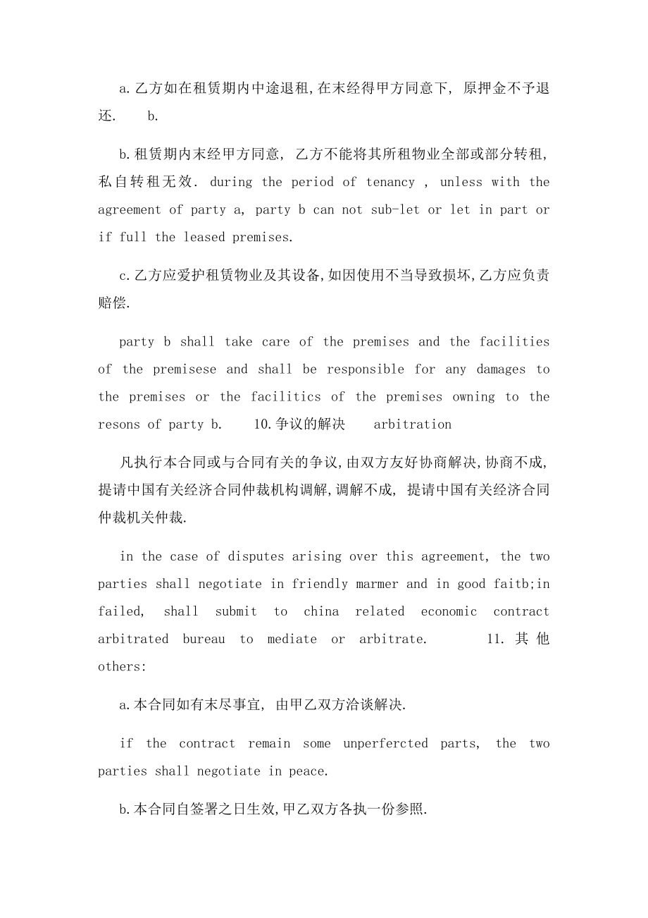 中英文对照房屋租赁合同.docx_第3页