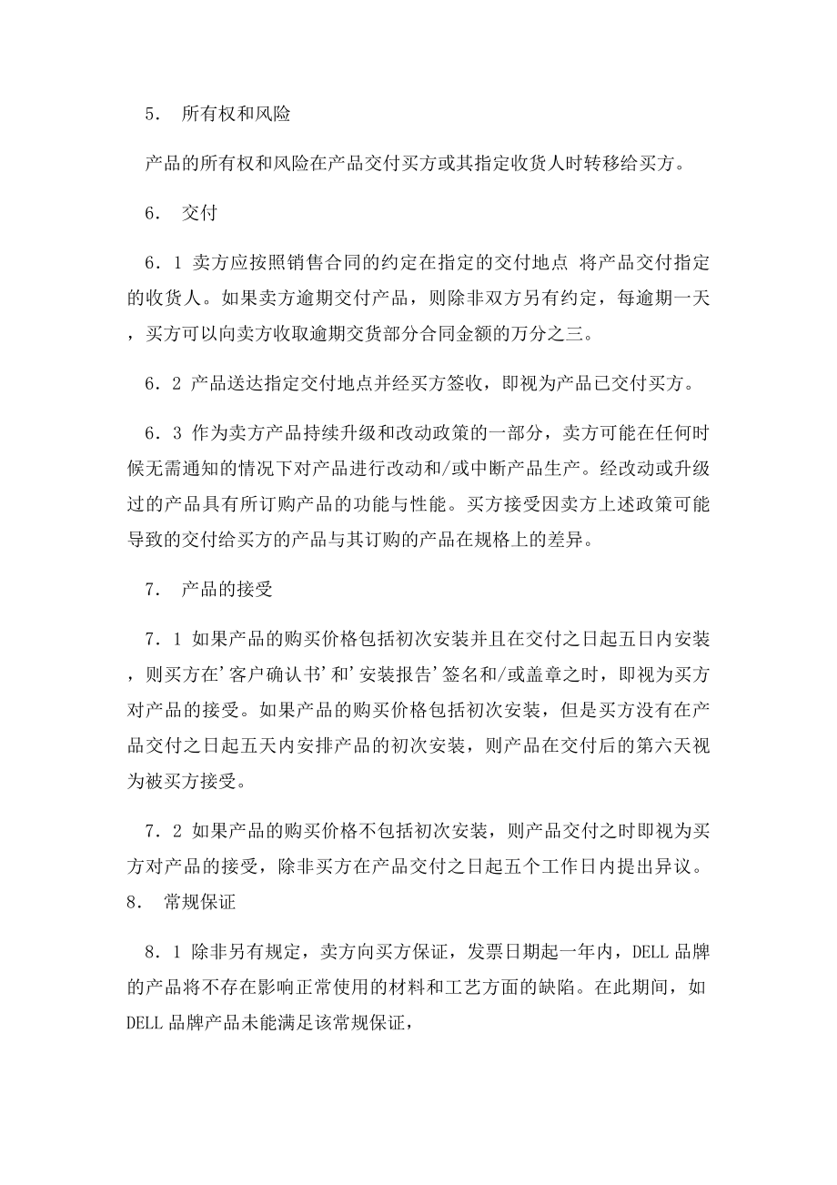 中国有限公司销售条款条件范本.docx_第2页