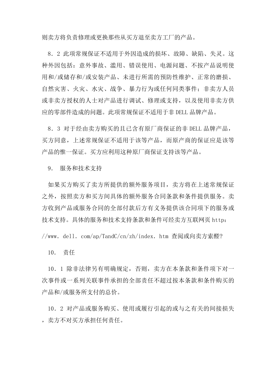 中国有限公司销售条款条件范本.docx_第3页