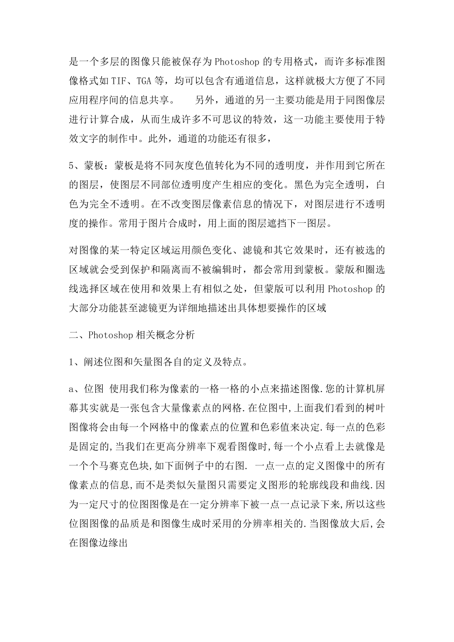 ps重点难点剖析.docx_第2页