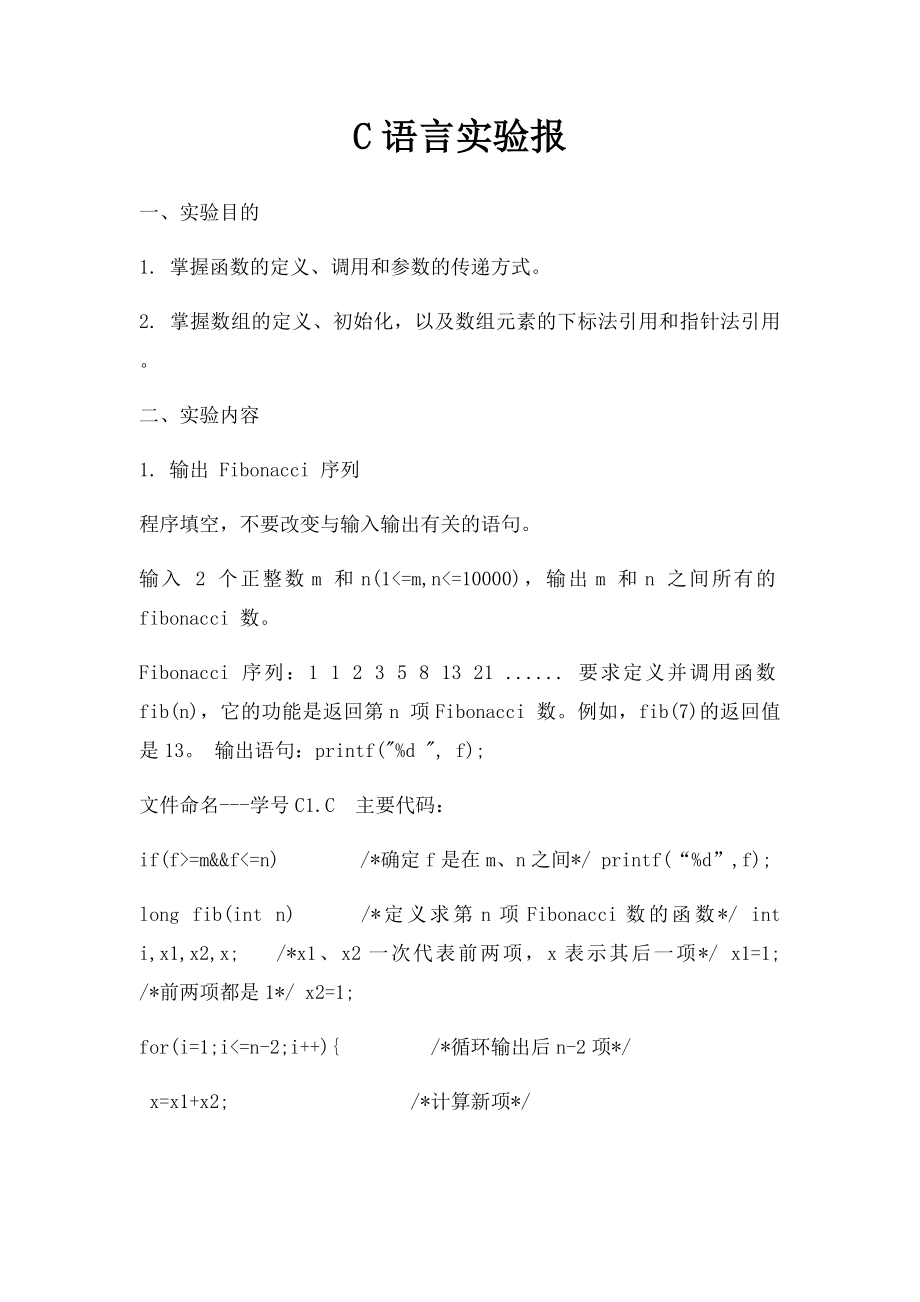 C语言实验报.docx_第1页