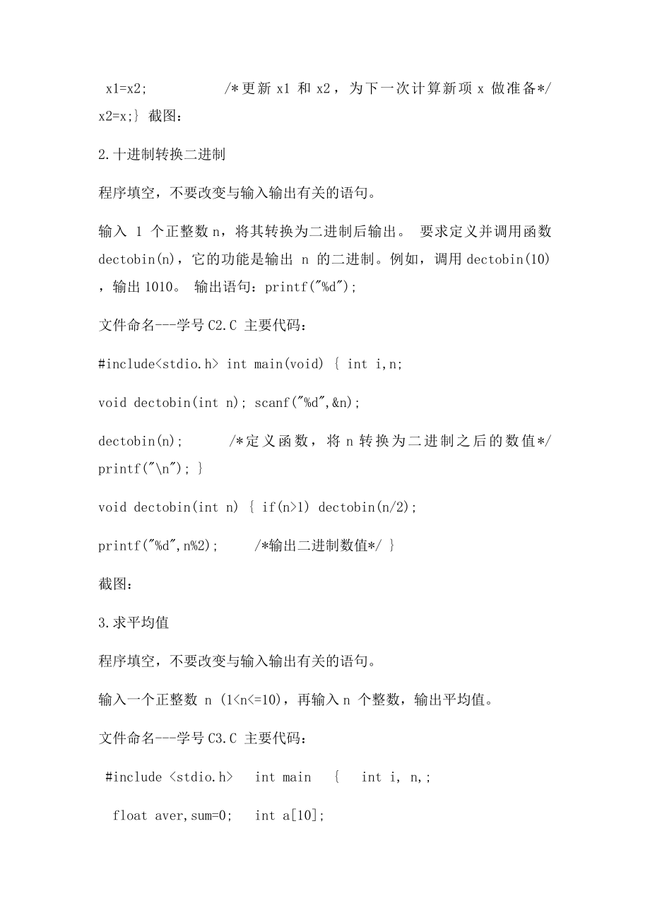 C语言实验报.docx_第2页