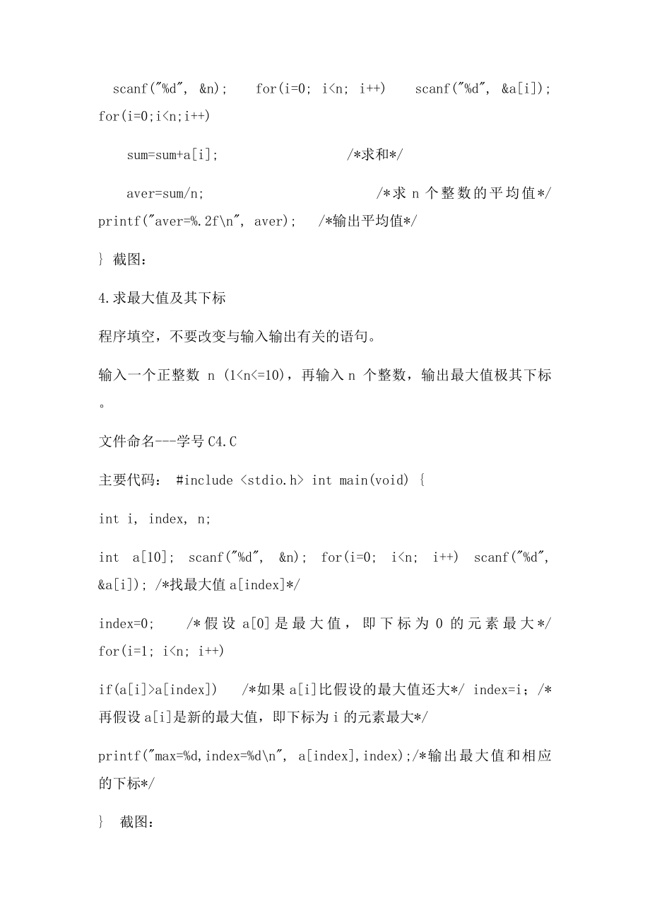 C语言实验报.docx_第3页