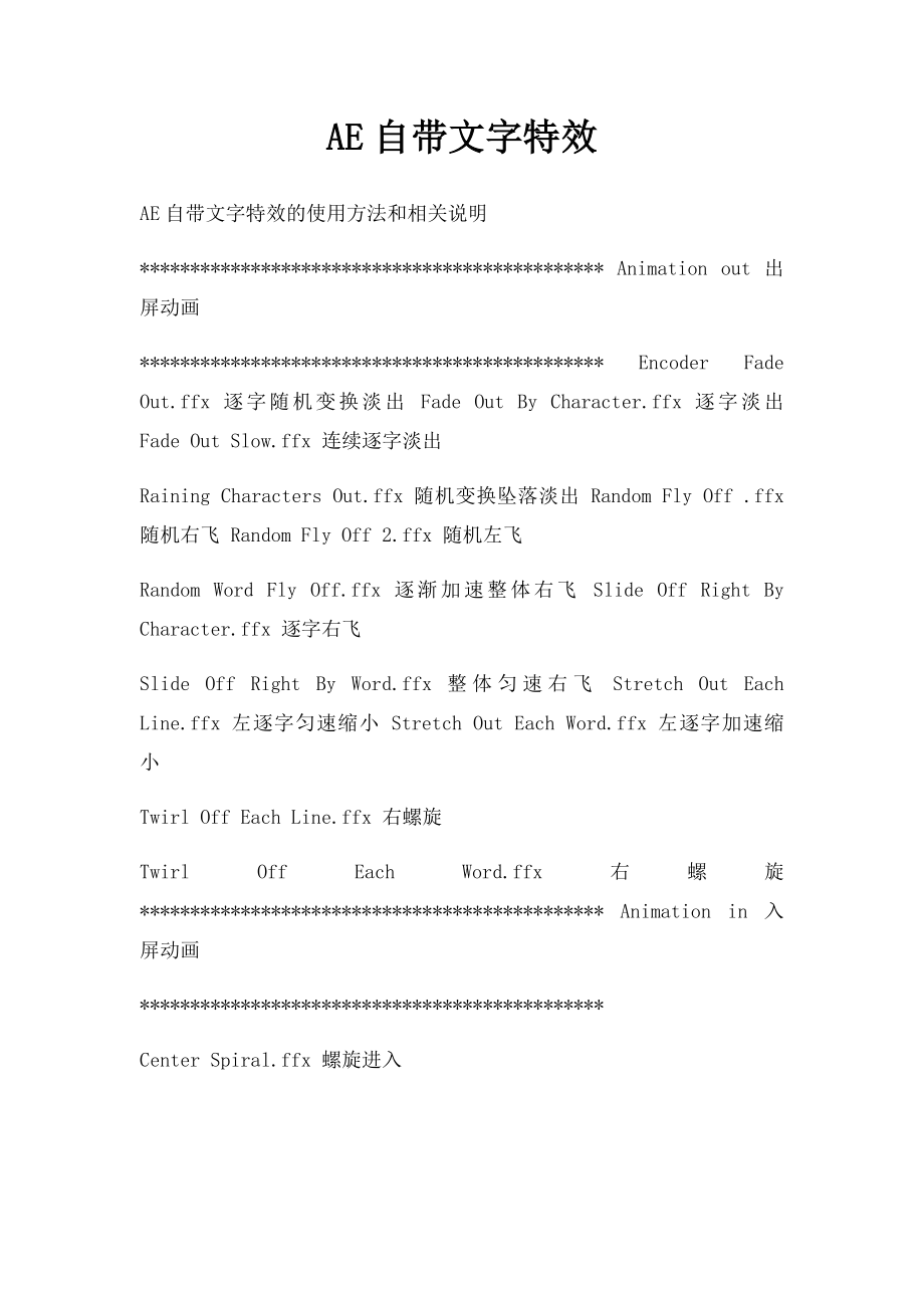 AE自带文字特效.docx_第1页