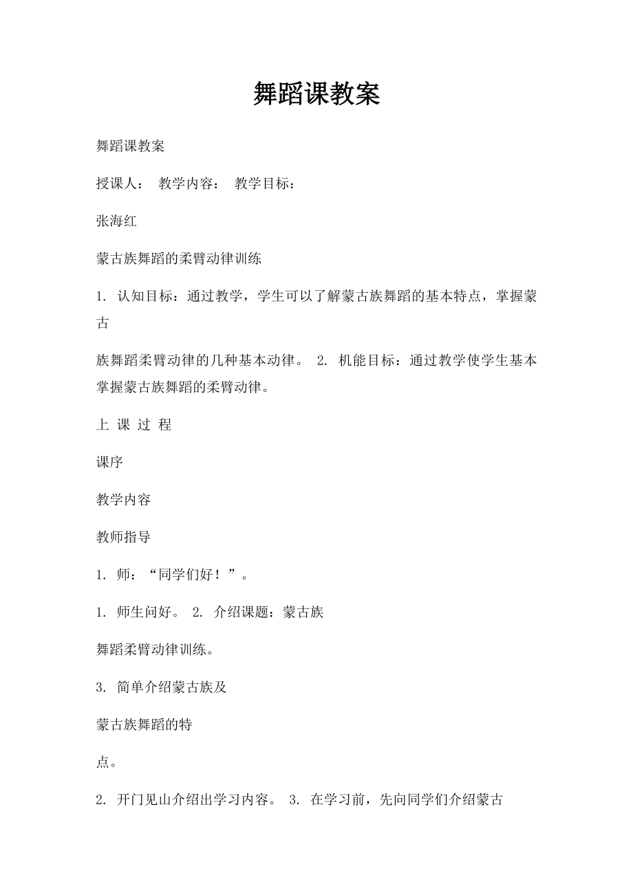 舞蹈课教案.docx_第1页