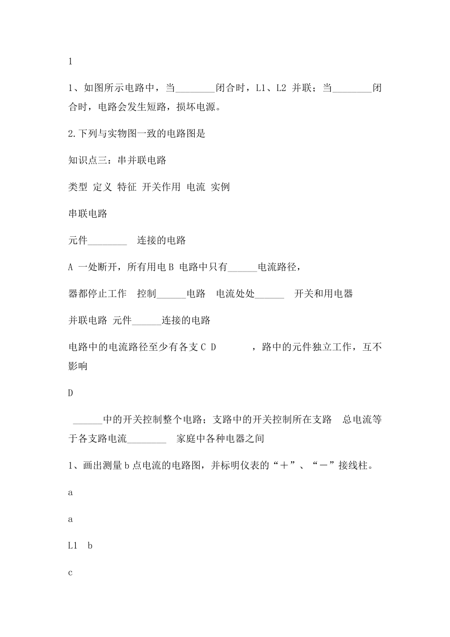 《电流和电路》复习课教学设计.docx_第3页