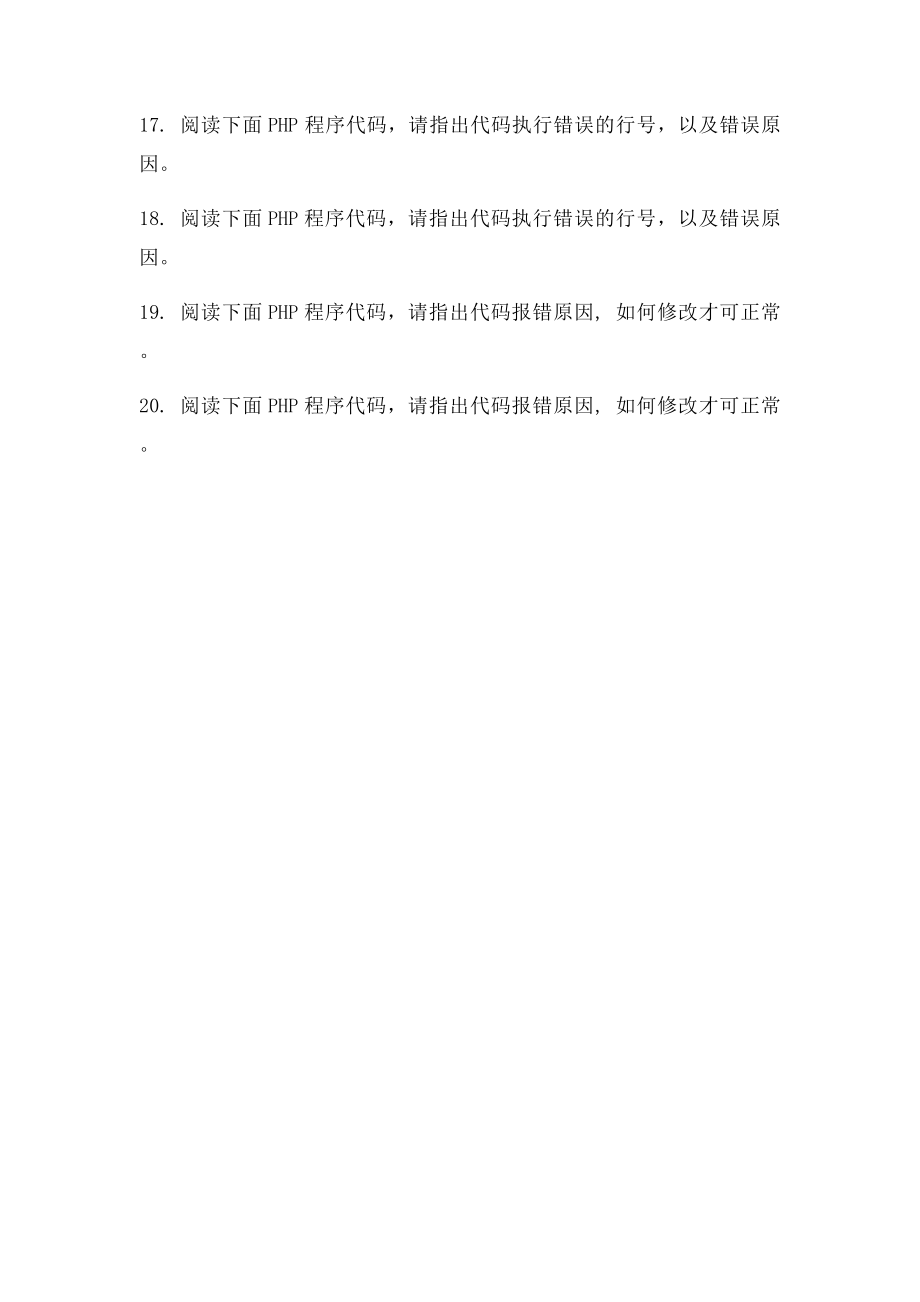 PHPOOP代码阅读练习题.docx_第2页