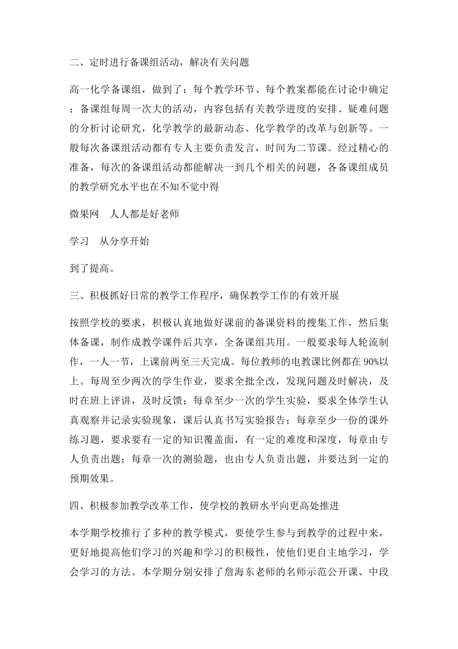 高一化学教师个人教学工作总结教学工作总结.docx_第2页