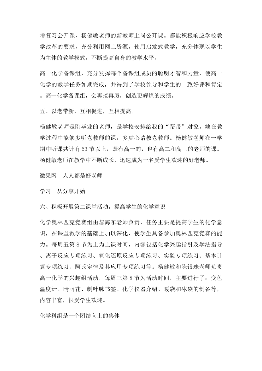 高一化学教师个人教学工作总结教学工作总结.docx_第3页