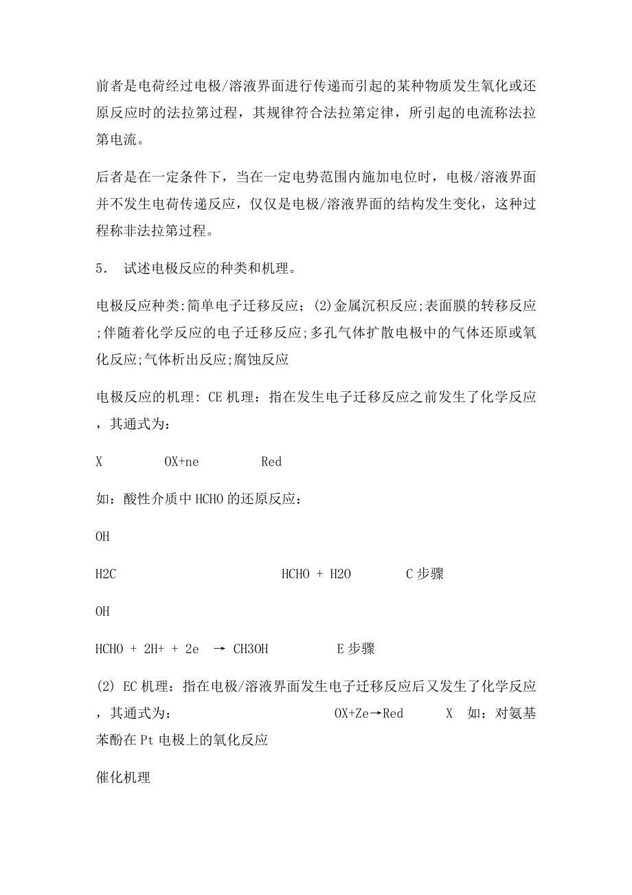 《应用电化学》复习思考题参考答案.docx_第2页