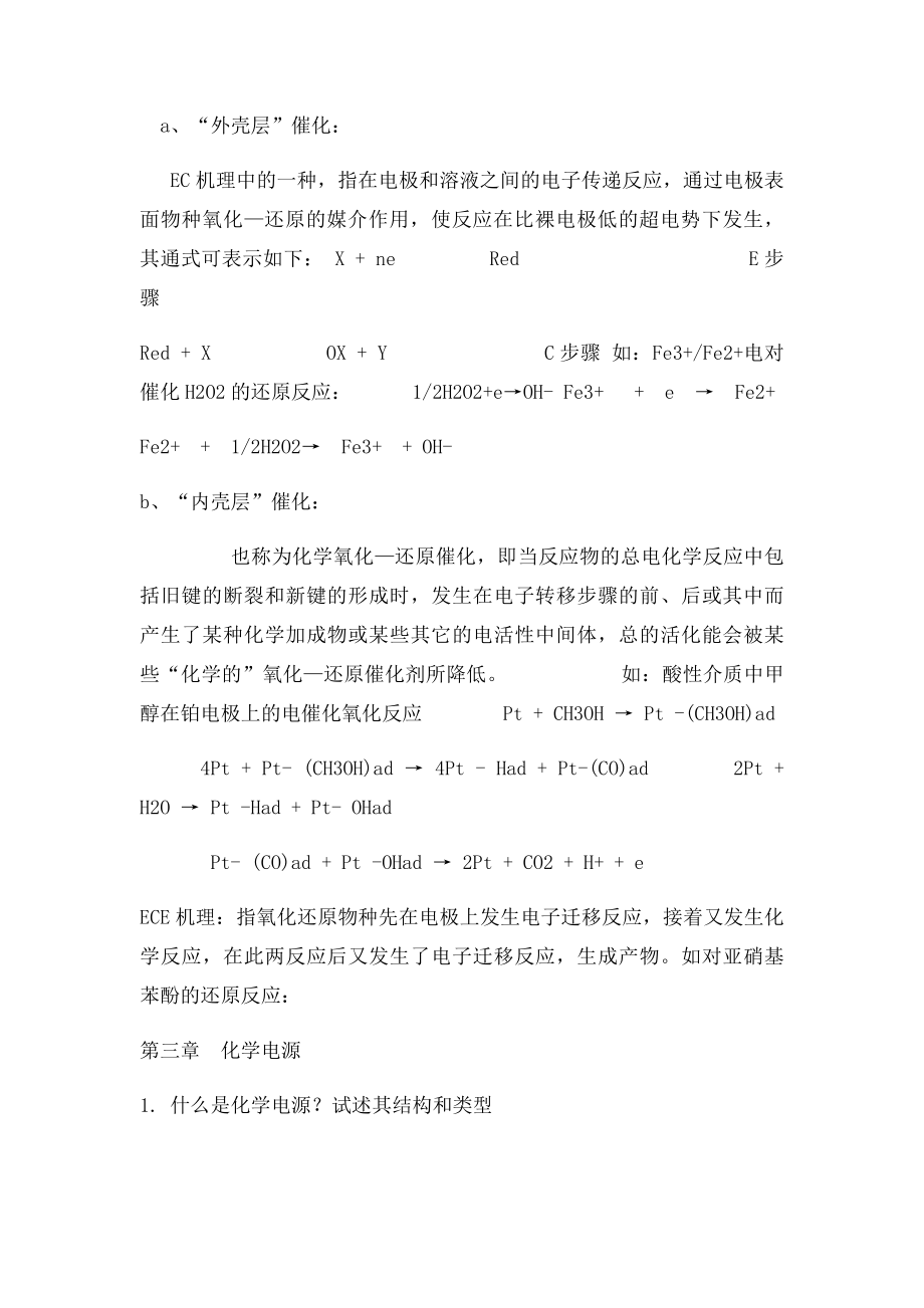 《应用电化学》复习思考题参考答案.docx_第3页