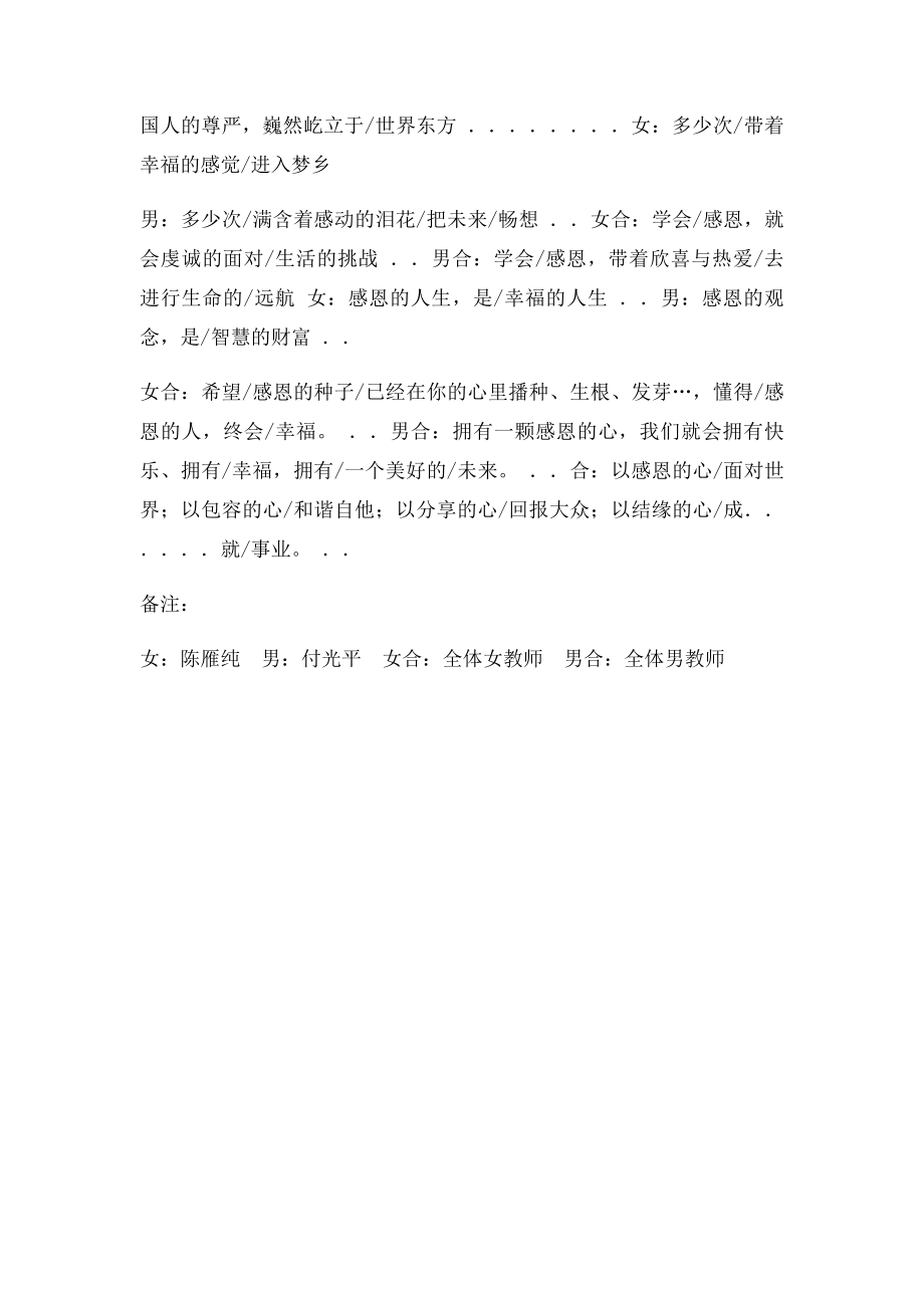 《常怀一颗感恩的心》教师朗诵稿.docx_第2页