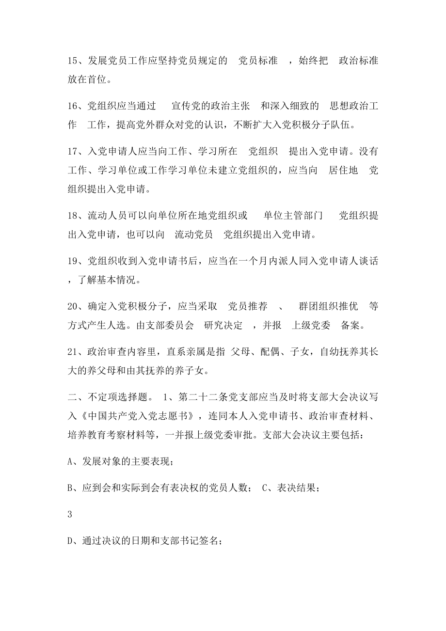 中国共产党发展党员工作细则答案.docx_第3页
