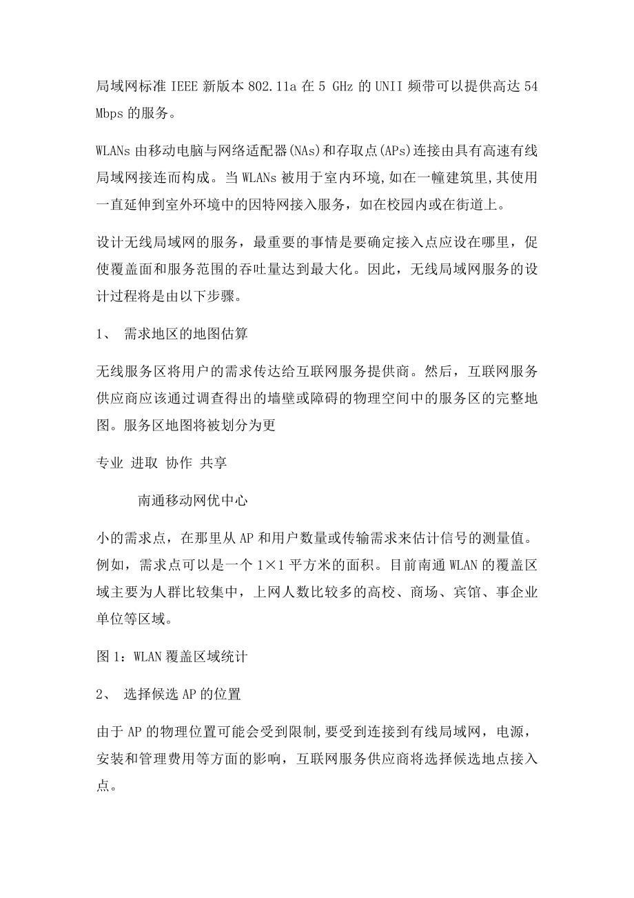 AP的位置和信道分配优化专题报告李晓峰.docx_第2页