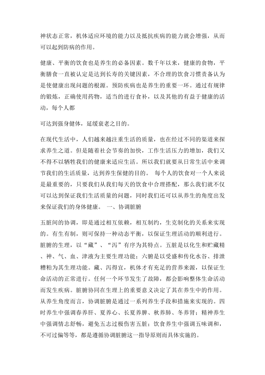 中医养生与现代生活.docx_第3页