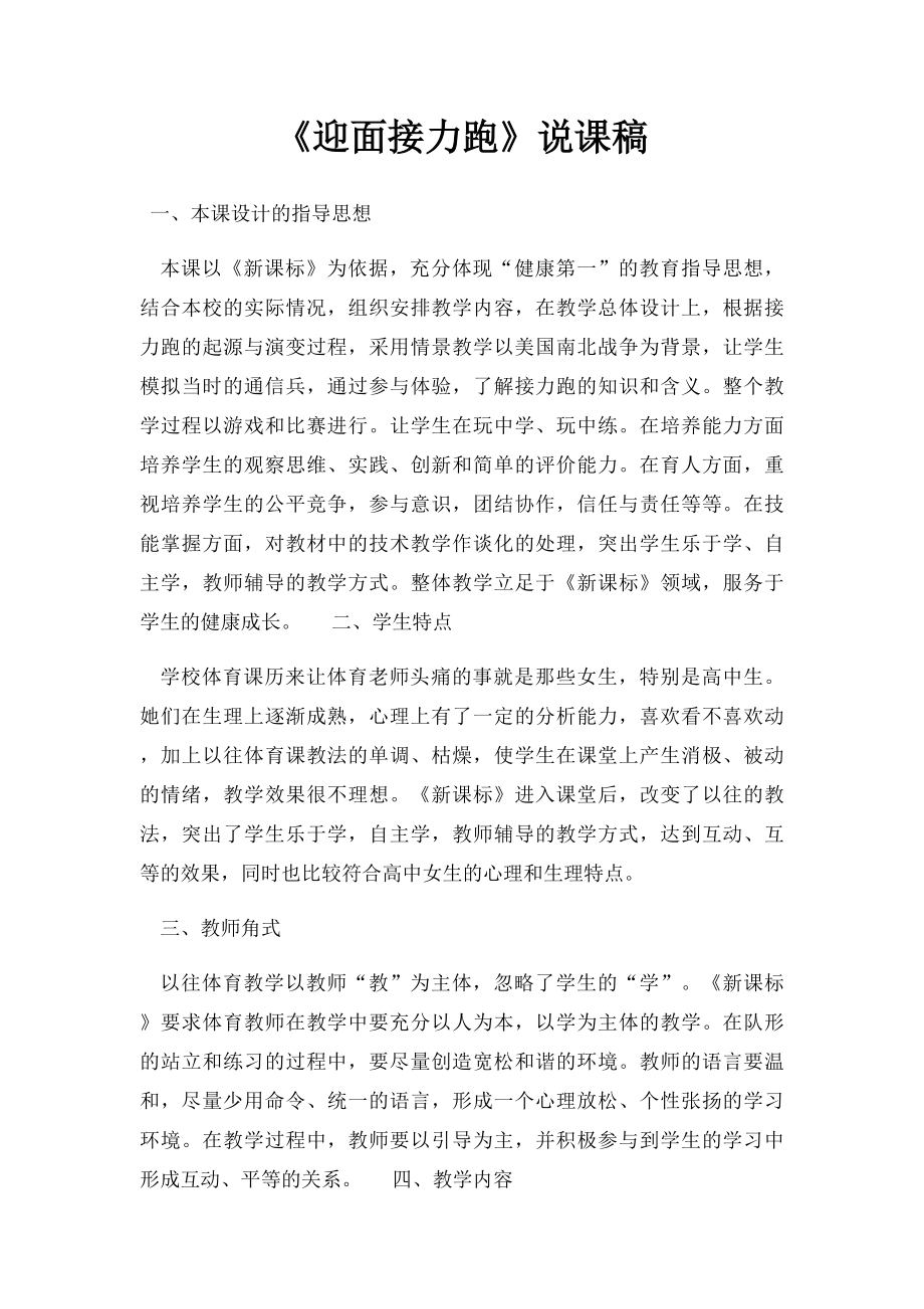 《迎面接力跑》说课稿.docx_第1页