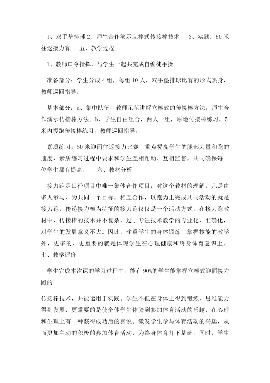 《迎面接力跑》说课稿.docx_第2页