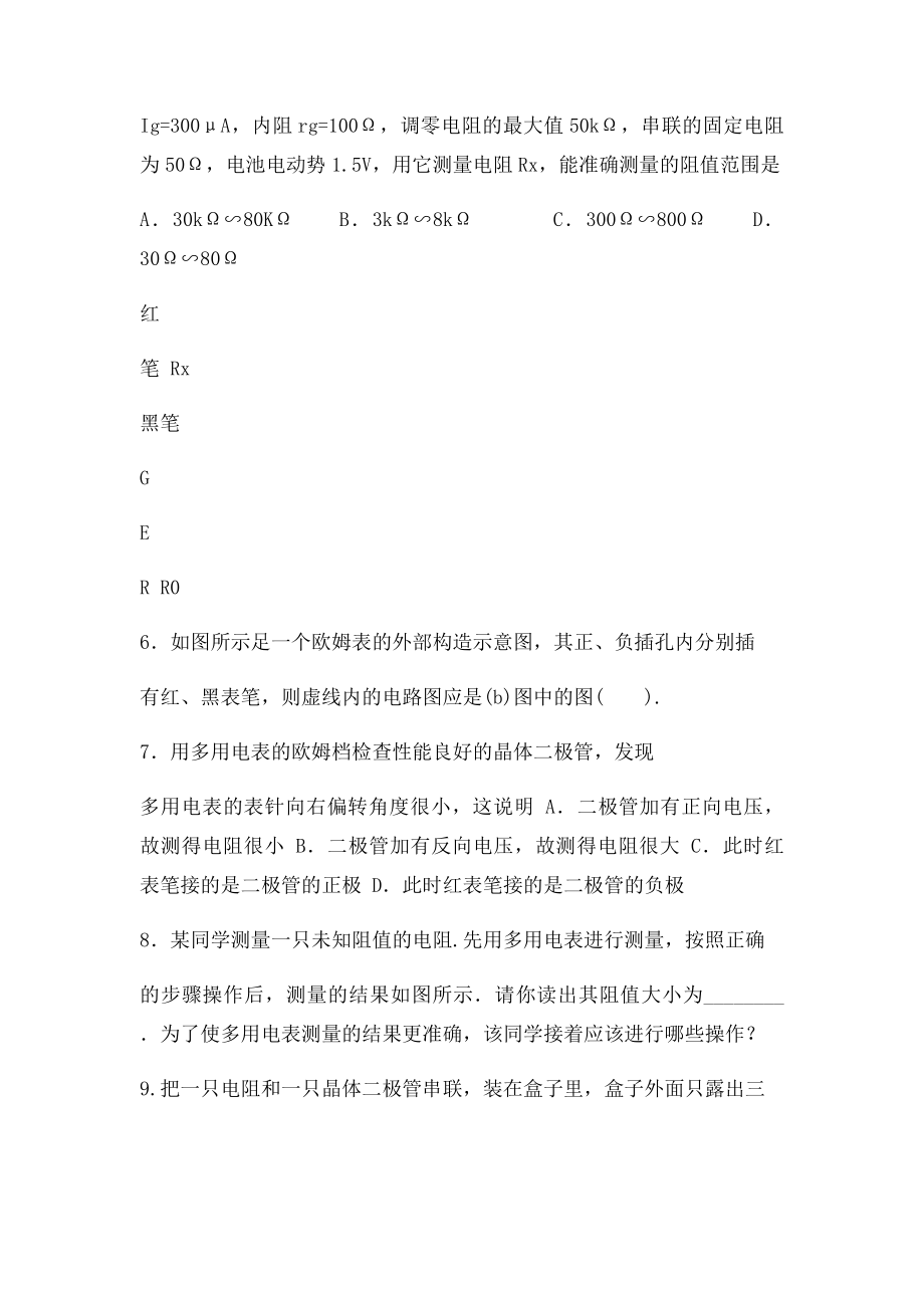 万用表练习题.docx_第2页