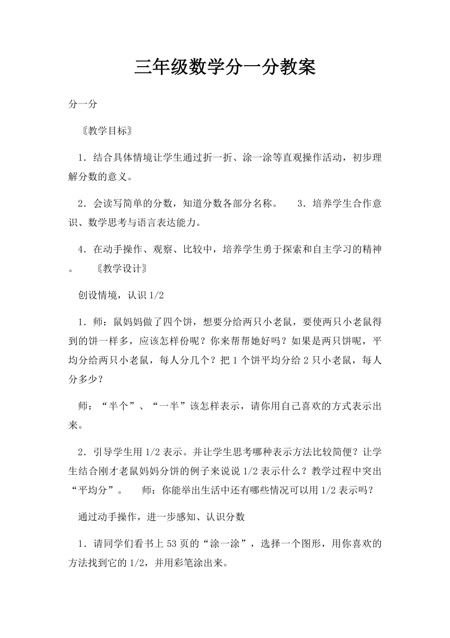 三年级数学分一分教案.docx_第1页