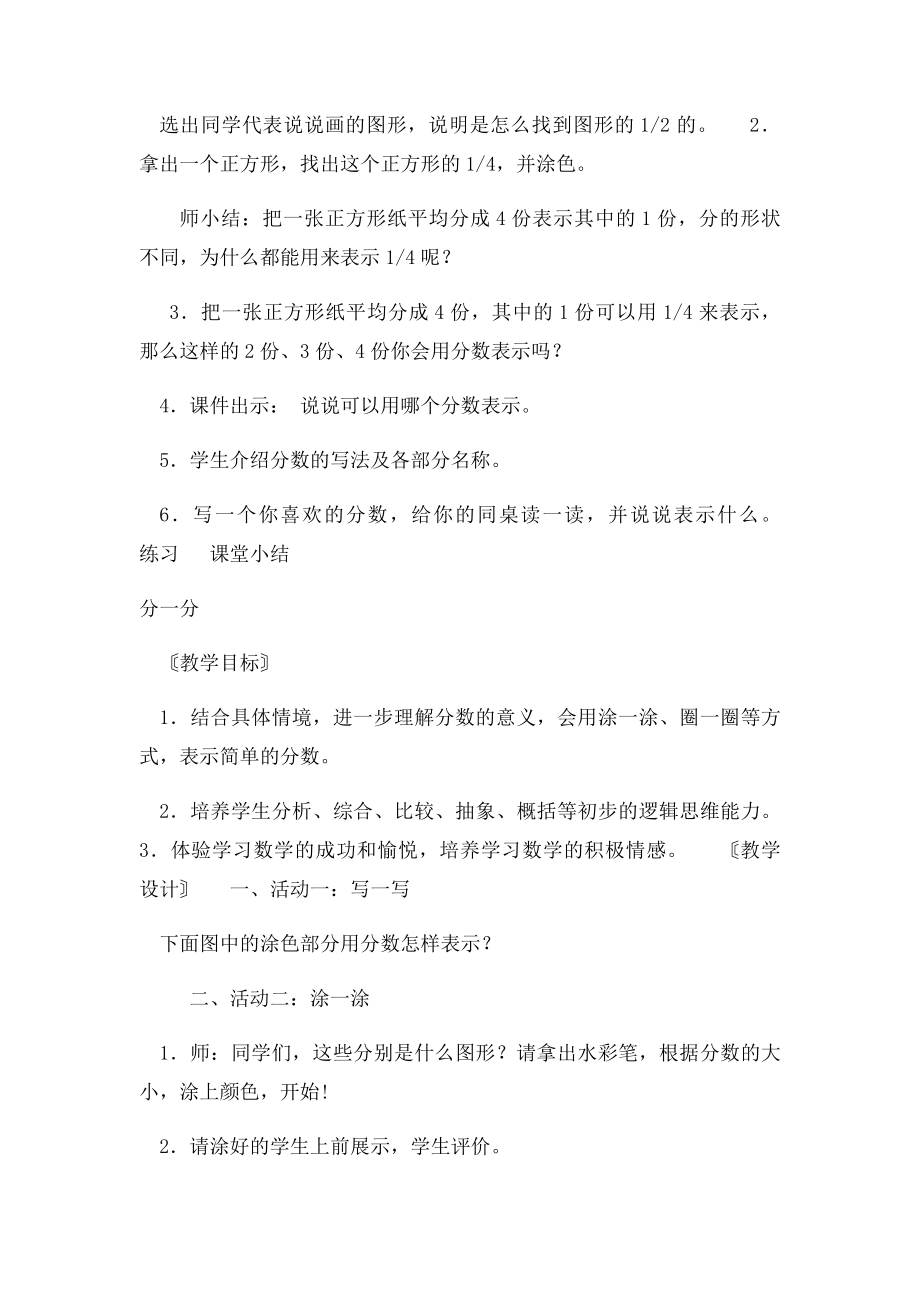 三年级数学分一分教案.docx_第2页