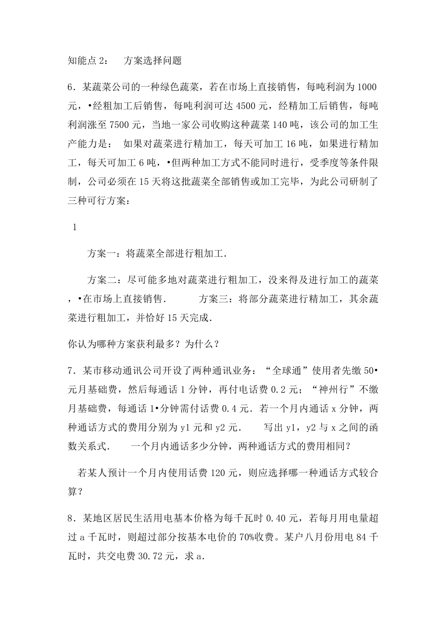 上海七年级数学应用题专项练习.docx_第2页