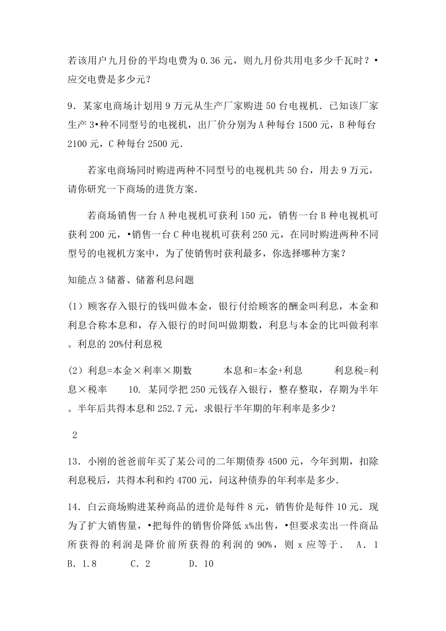 上海七年级数学应用题专项练习.docx_第3页