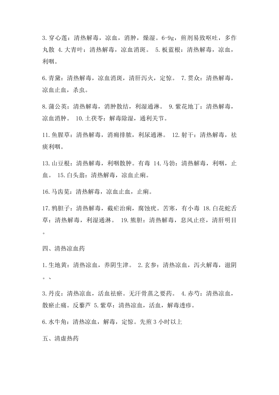 中医执业医师 考试 中药学总结.docx_第3页