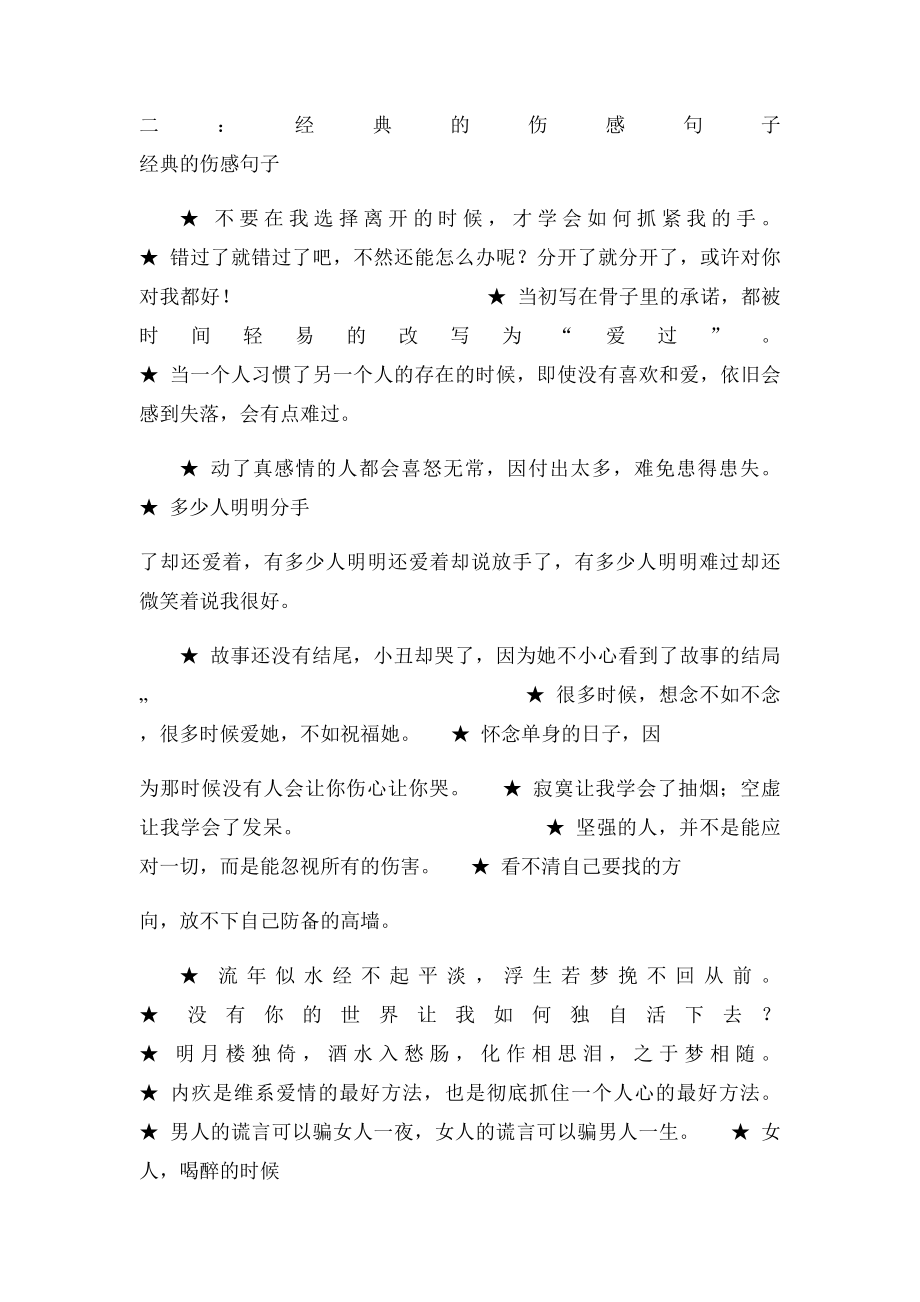 一个人的伤感句子大全伤感一个人的长句子.docx_第3页