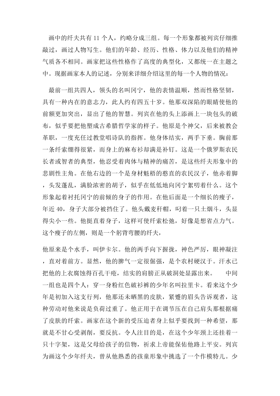 《伏尔加河上的纤夫》赏析.docx_第2页