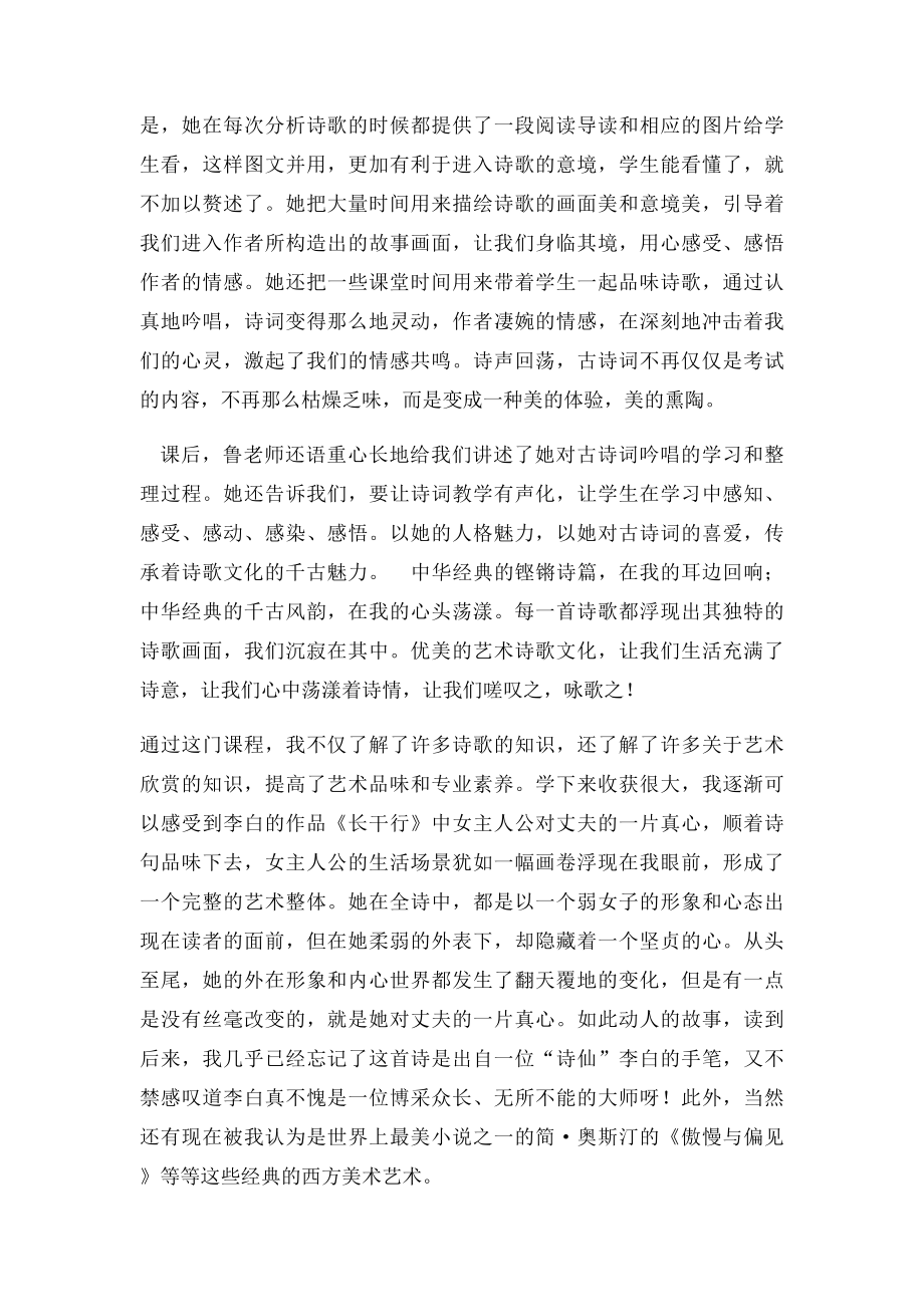 《文化艺术名著导读》课后感.docx_第2页