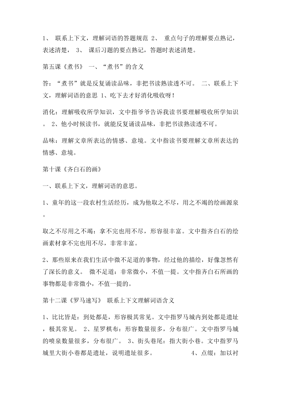 三年级上学期复习精华资料 总结.docx_第2页