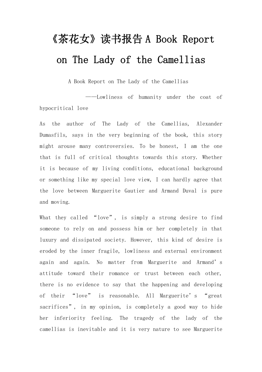 《茶花女》读书报告A Book Report on The Lady of the Camellias.docx_第1页