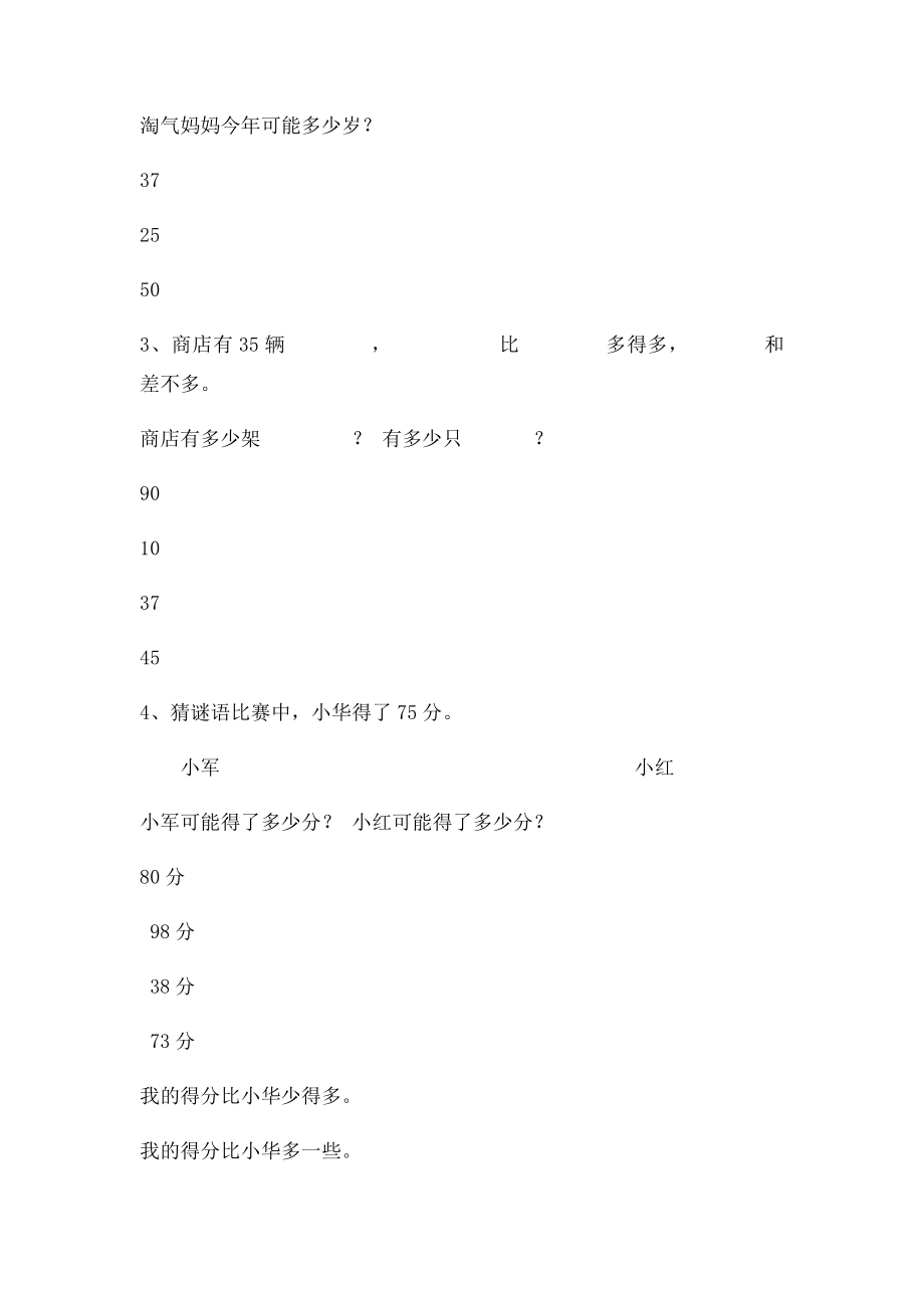 一年级数学多得多少得多多一些少一些练习.docx_第2页