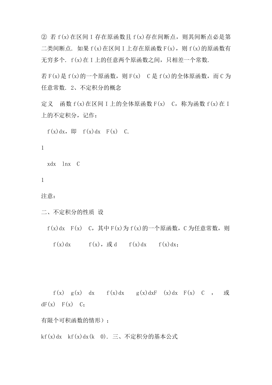 第三章一元函数积分学及其应用.docx_第2页