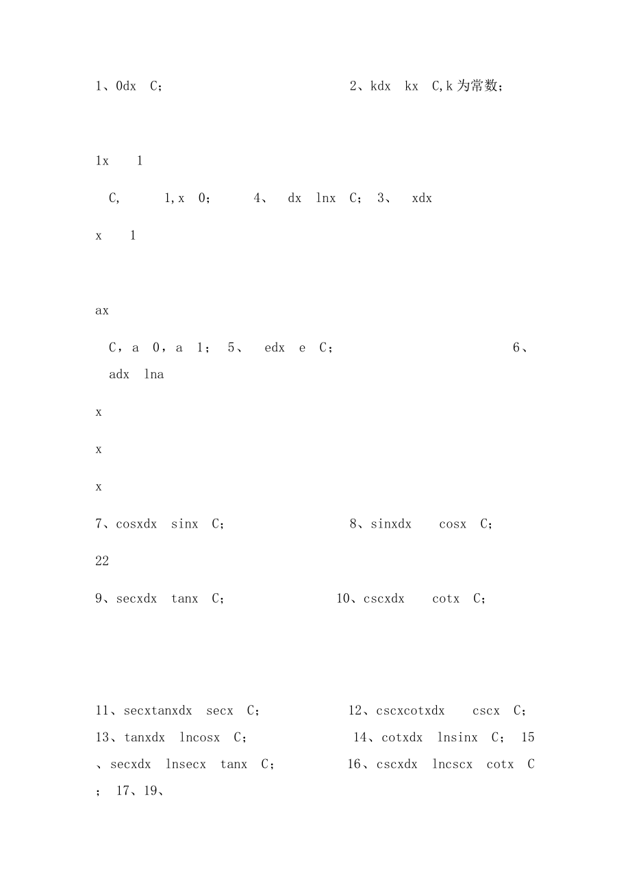 第三章一元函数积分学及其应用.docx_第3页