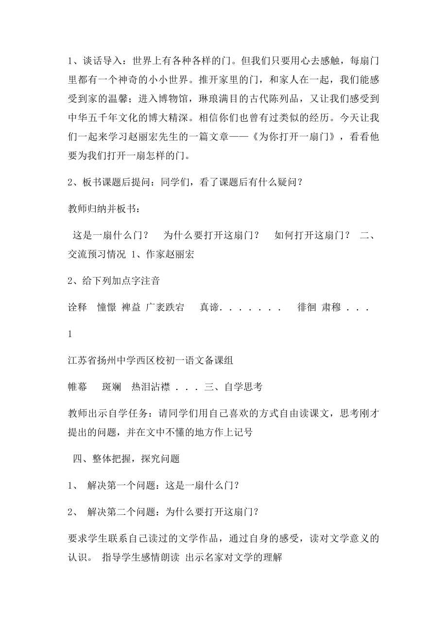 1为你打开一扇门全部获奖教案.docx_第2页