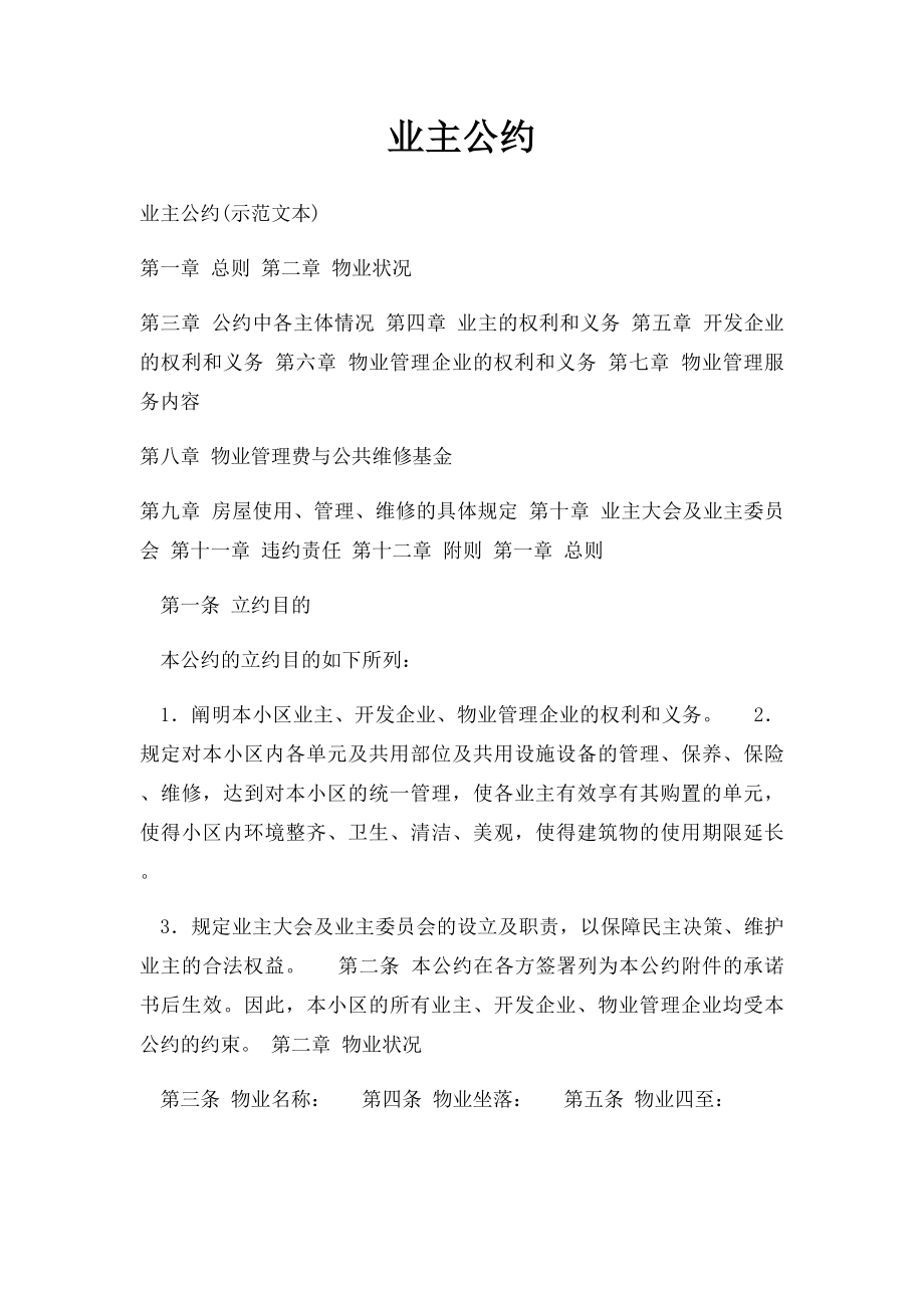 业主公约(1).docx_第1页