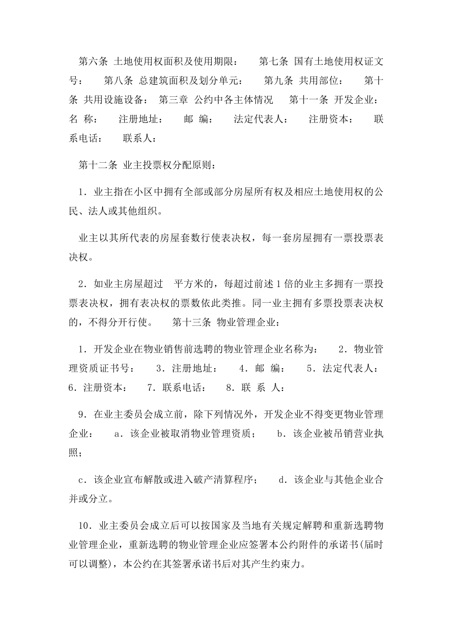 业主公约(1).docx_第2页