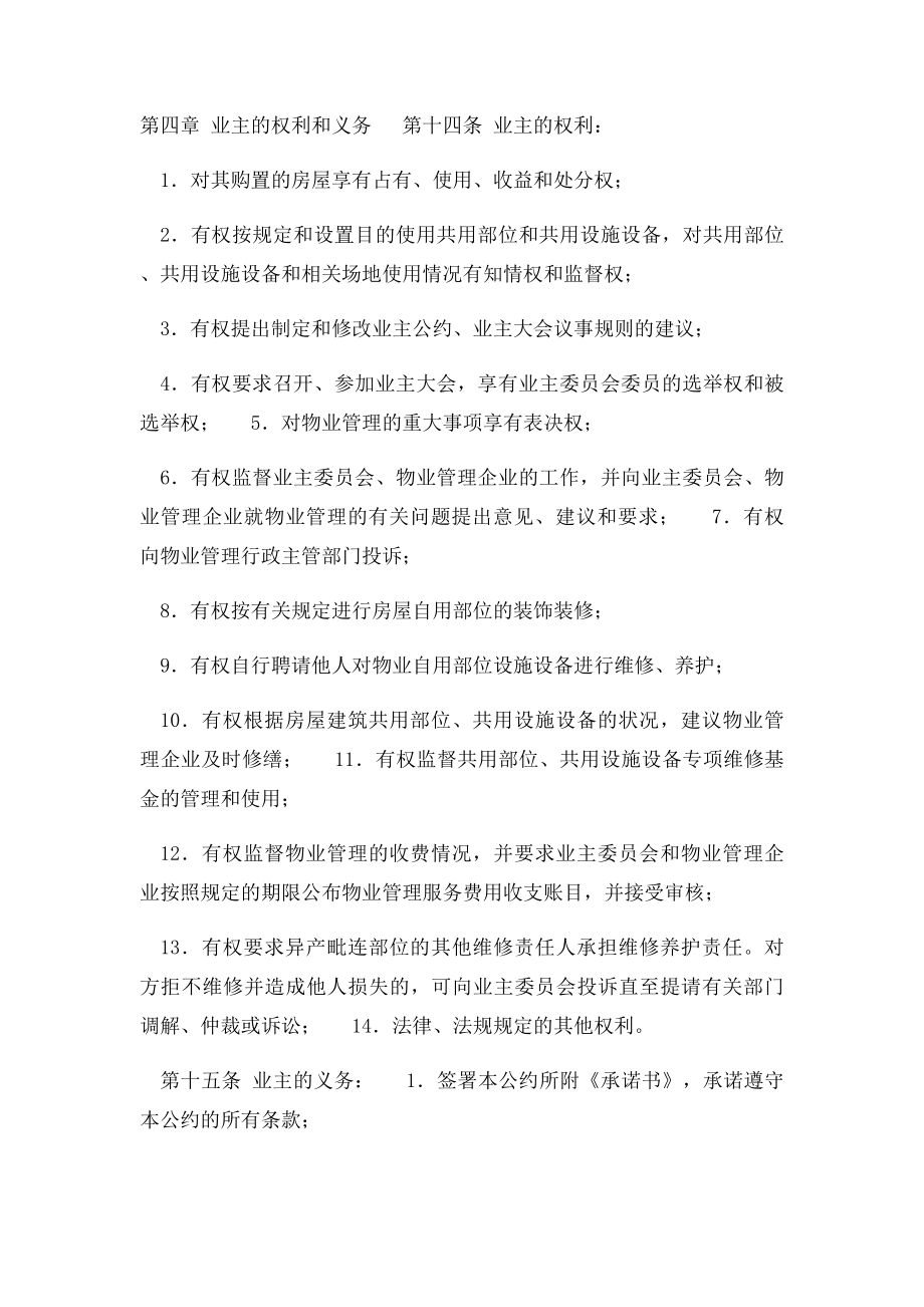 业主公约(1).docx_第3页