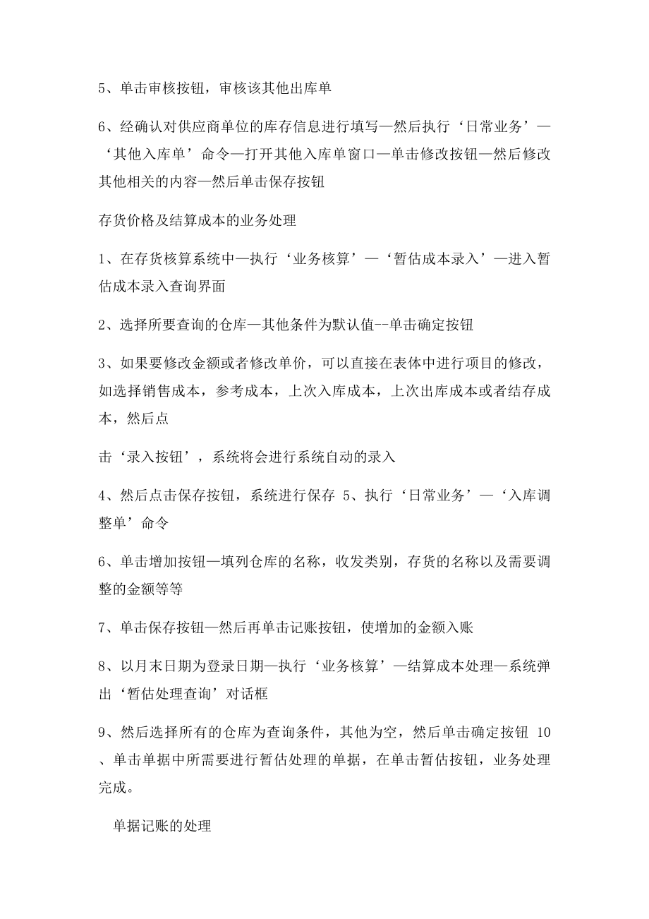 ERP库存与存货核算实习报告.docx_第3页