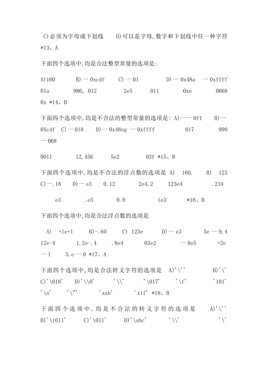 C语言选择题大全.docx_第3页