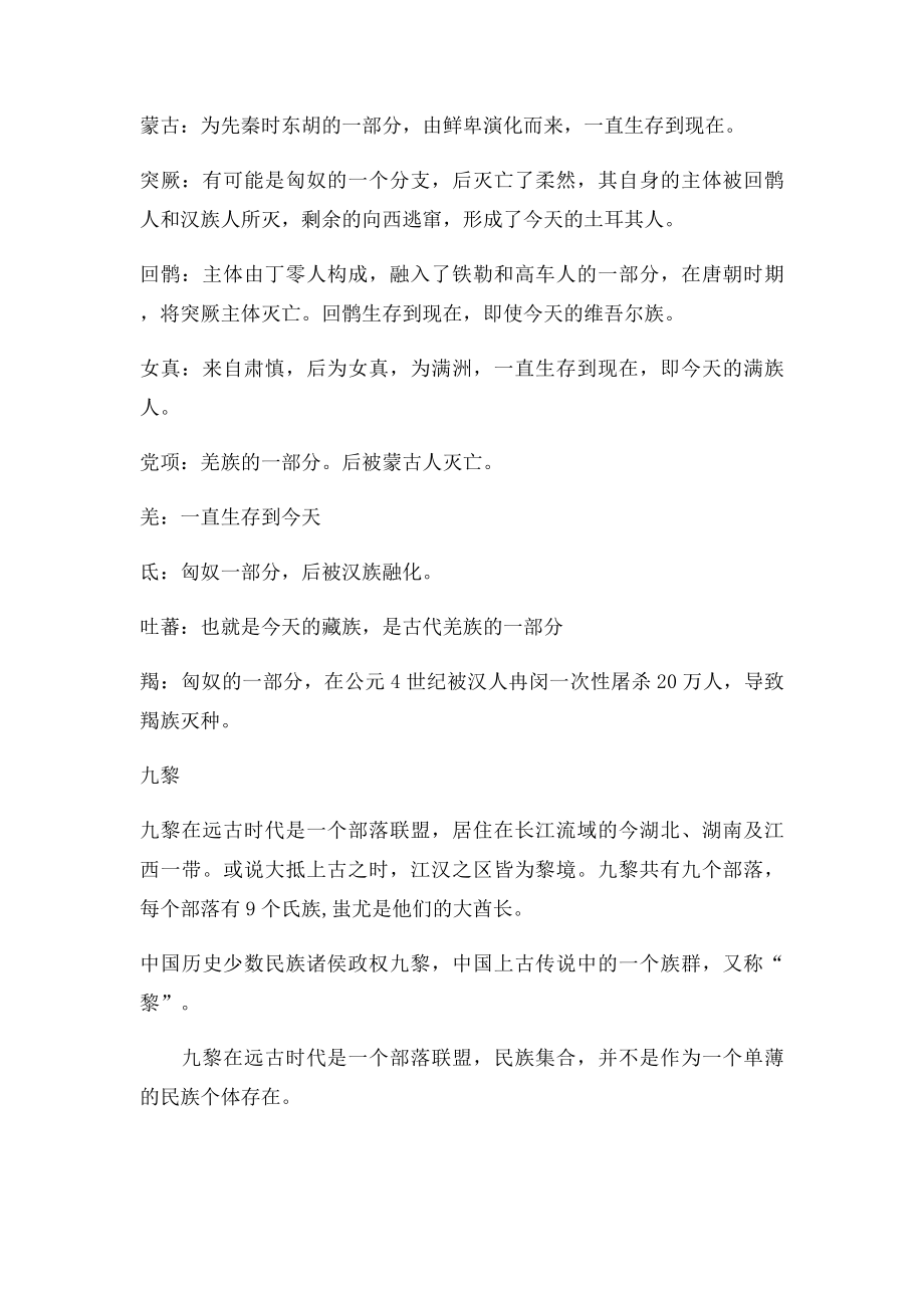 中国古代各民族.docx_第2页
