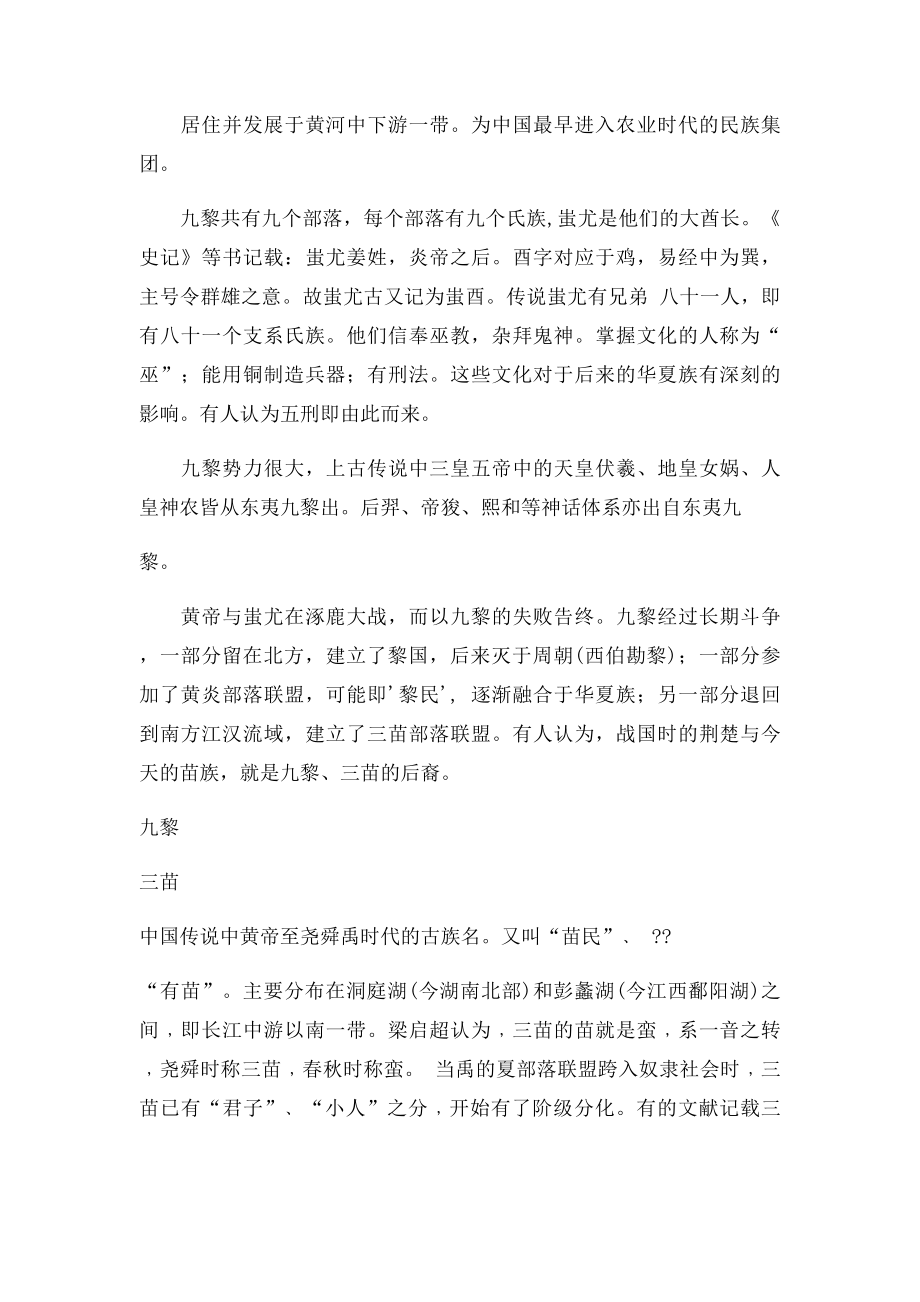 中国古代各民族.docx_第3页